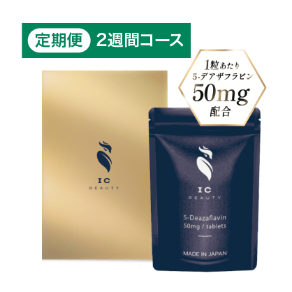【定期便（2週間コース）】5デアザフラビン TND1128