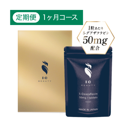 【定期便（1ヶ月コース）】5デアザフラビン TND1128